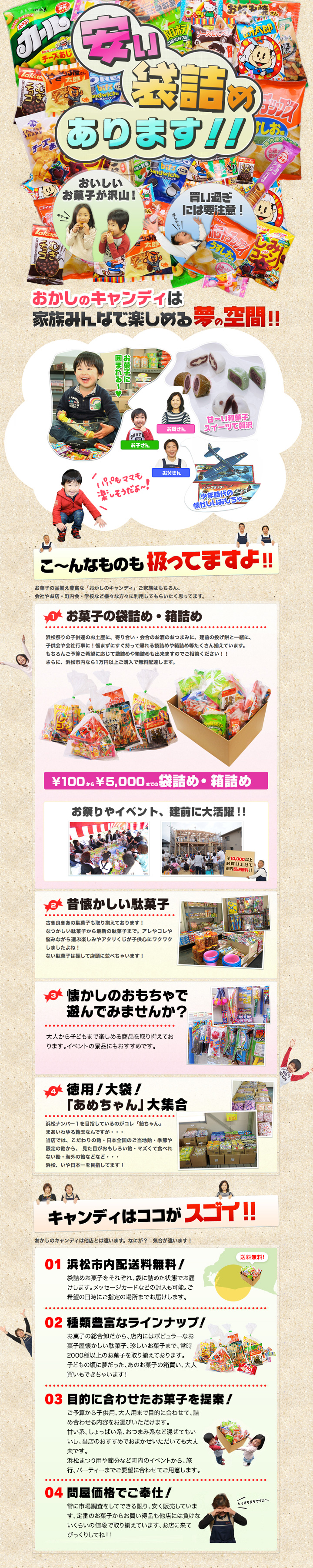 おかしのキャンディについて おかしのキャンディについて 浜松市中区葵西のおかし のキャンディは 大型店舗の菓子 景品おもちゃ卸問屋です 株式会社カネキ